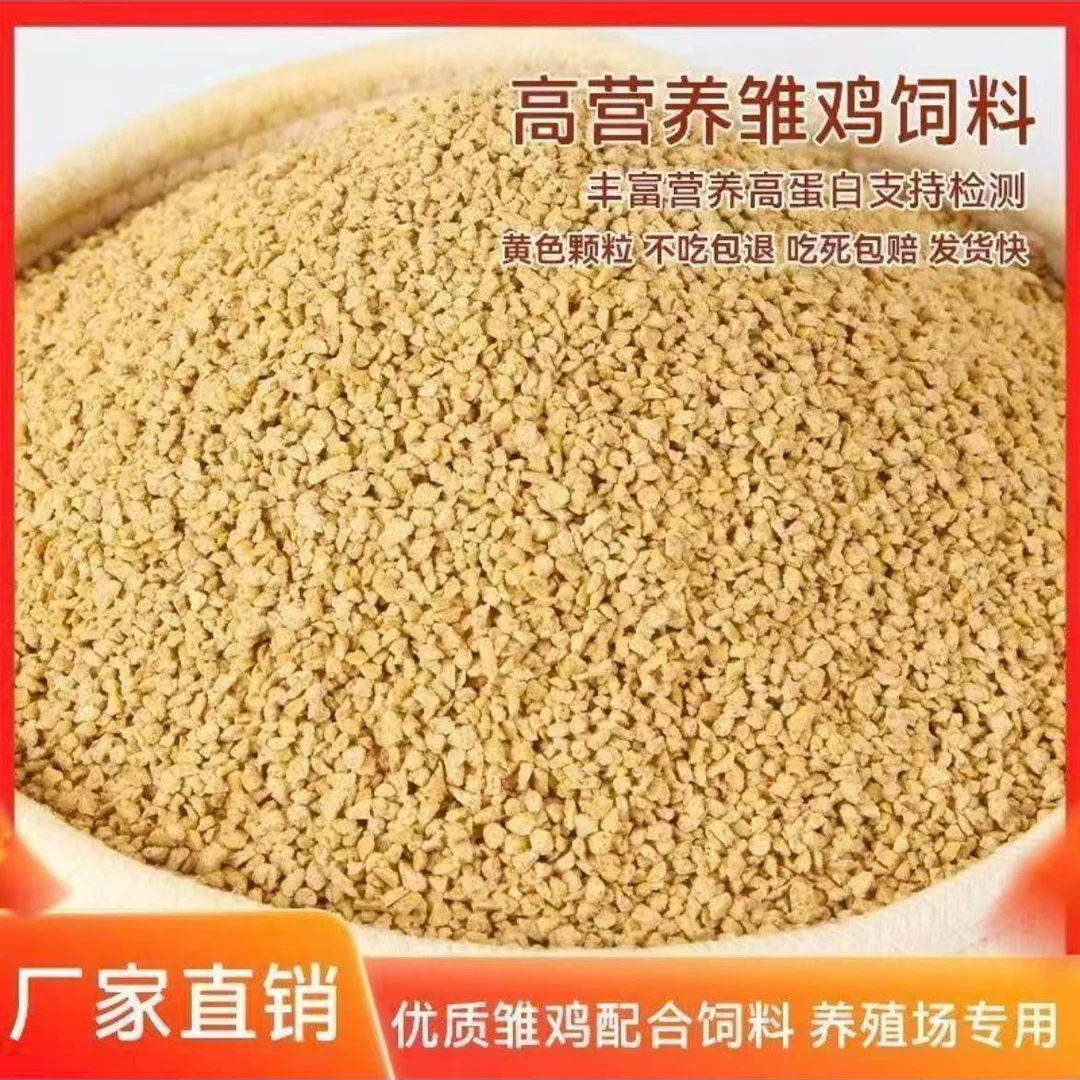 510优质雏鸡饲料全价颗粒料适用于鸡鸭鹅开口料营养均衡