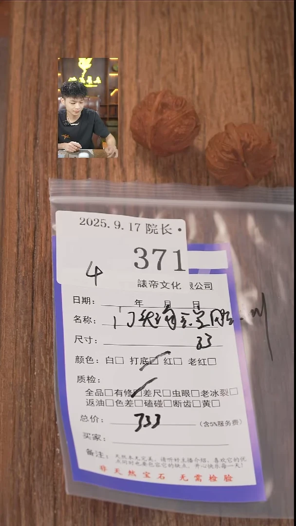 把件文玩核桃云**缨諘帝文化371门头沟元宝雕刻