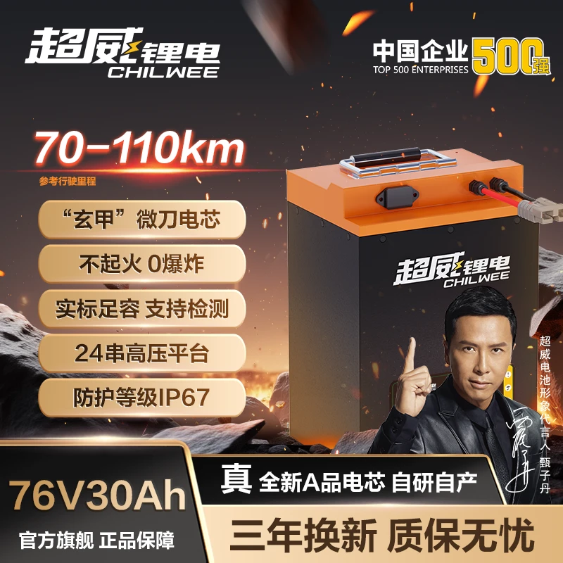 超威锂电72V30AH 自研自产全新A品磷酸铁锂电芯 大容量长续航