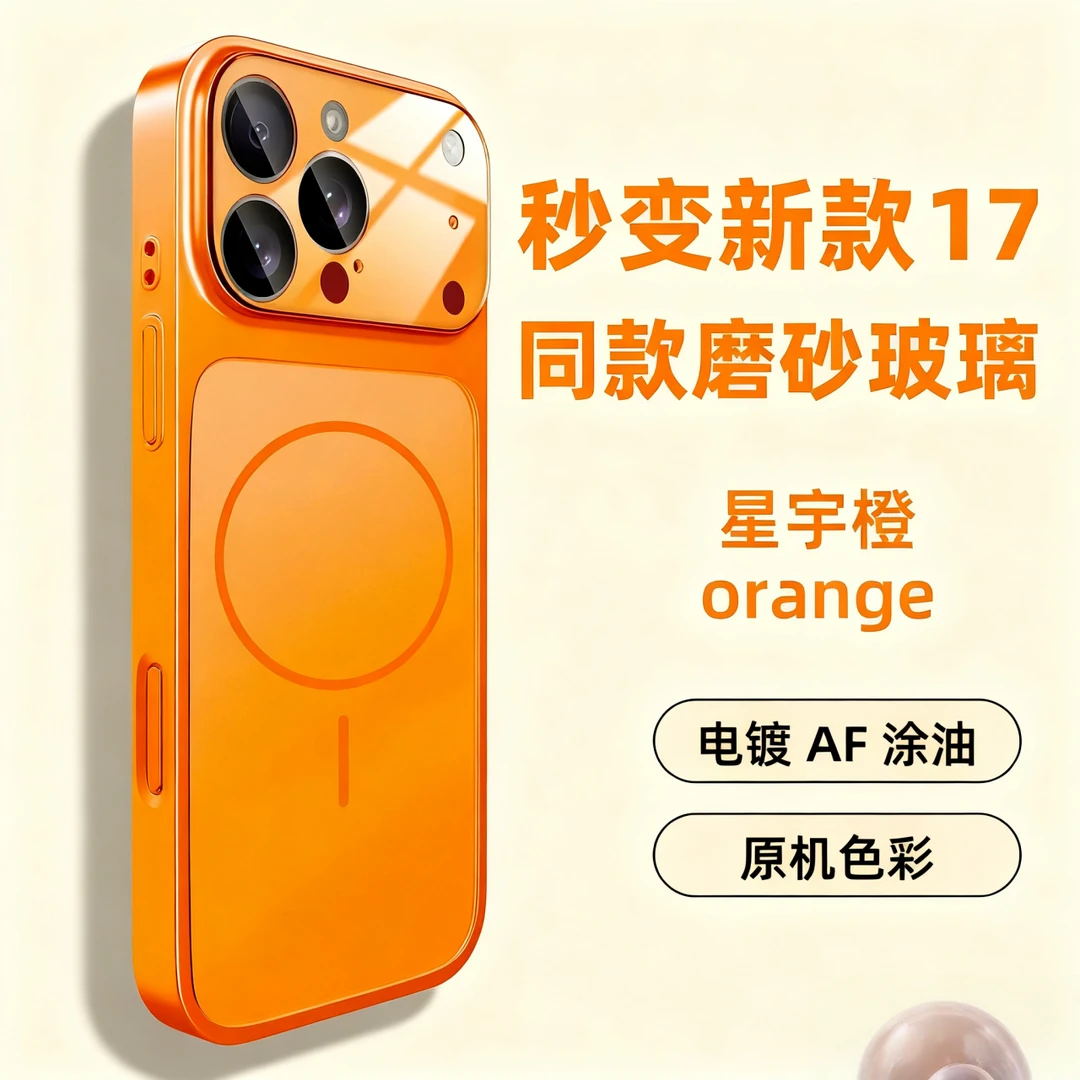 新款适用苹果17promax磁吸仿17pro手机壳pro磨砂全包防摔秒变