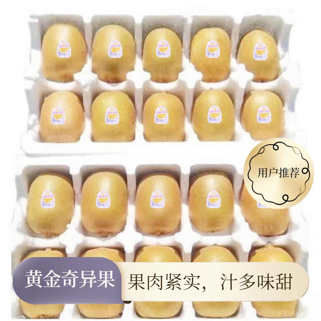 黄金奇异果【现摘】大果四川黄心猕猴桃新鲜水果软糯香甜（送果勺）