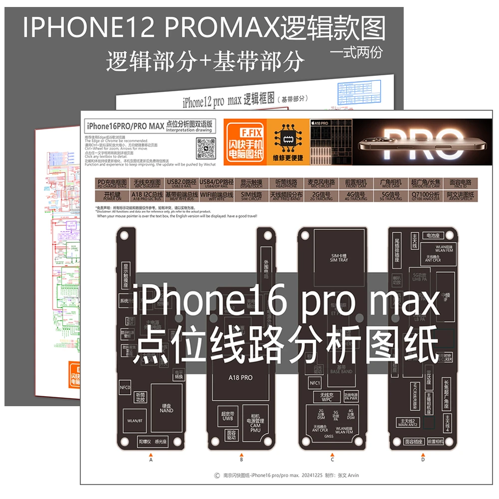 iPhone6PROMAX点位分析图纸+12PROMAX逻辑框图