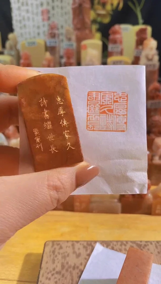 寿山石印石红zm99 忠厚传家久 诗书继世长2.5有库存