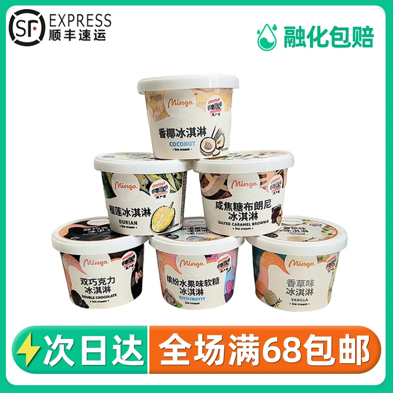 顺丰包邮 泰国进口 mingo可尔美小杯冰淇淋60g香椰榴莲芒果软糖冰激凌网红雪糕