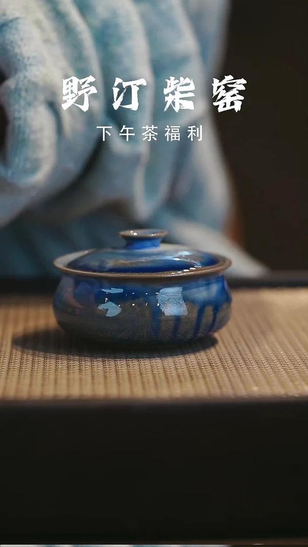 野汀柴窑手工手作@@YT157