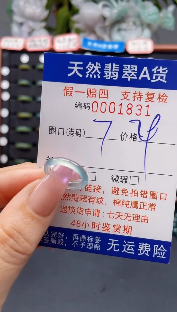 未镶嵌戒指翡翠7*1831