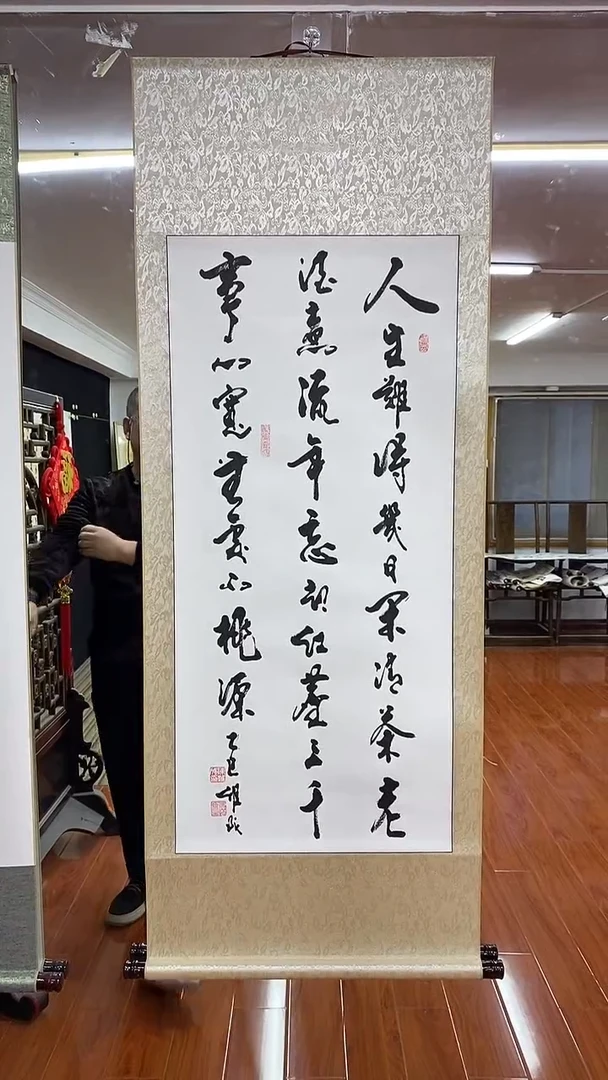 书法陈维成    人生难得  竖轴