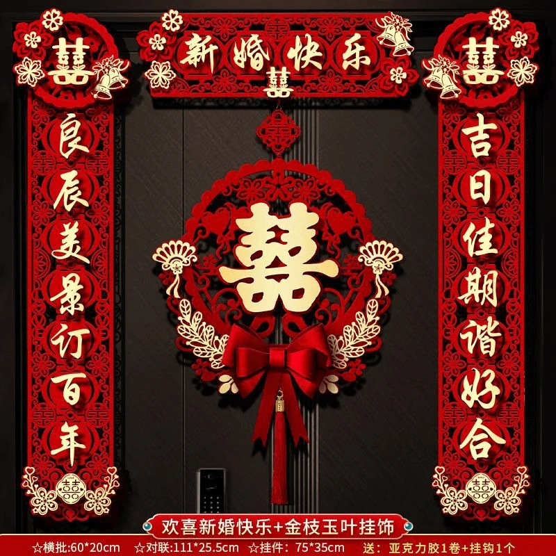 结婚对联男方大门喜字贴喜联全套2025新款婚庆女方出嫁新婚房门联