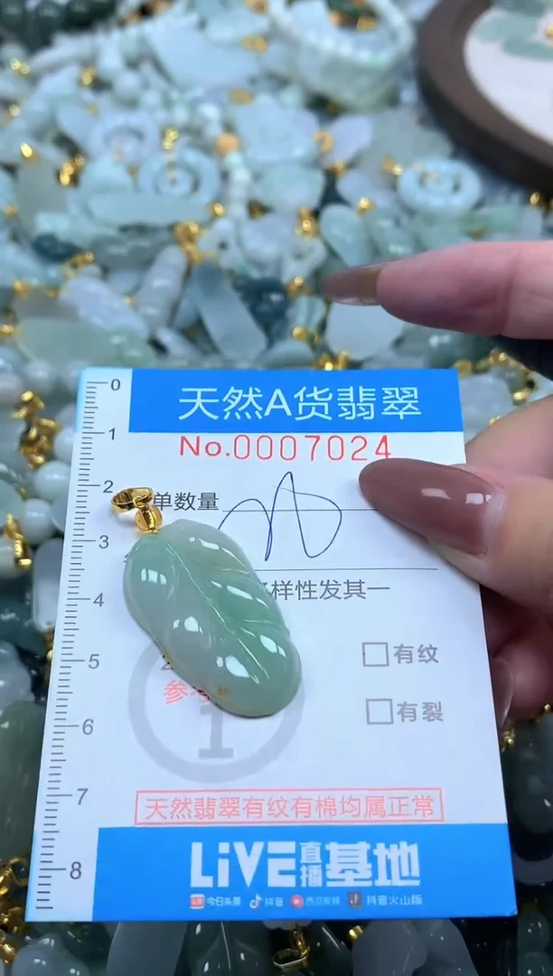 颈饰未镶嵌翡翠净货挂件-7024