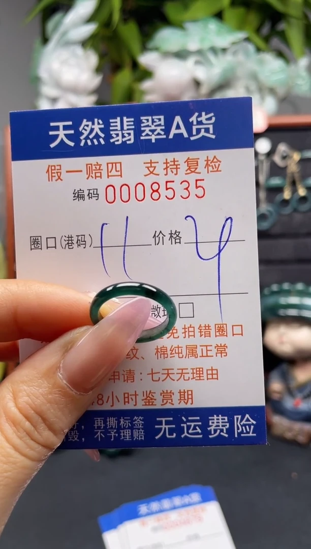 未镶嵌戒指翡翠11*8535