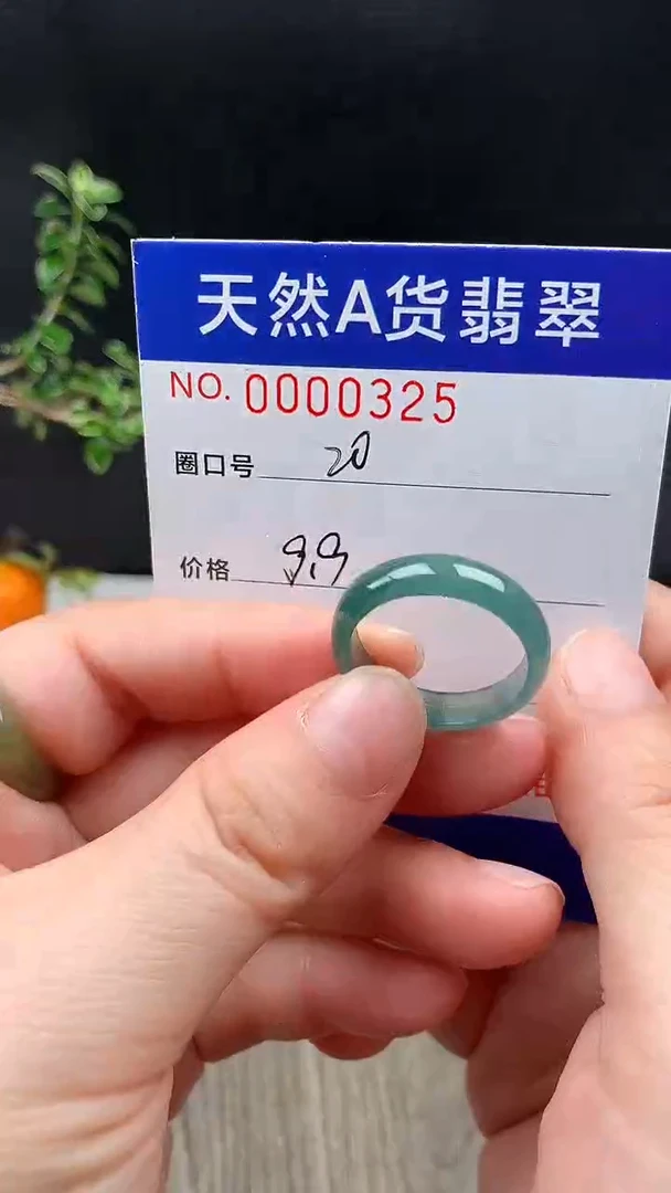 未镶嵌戒指翡翠20#