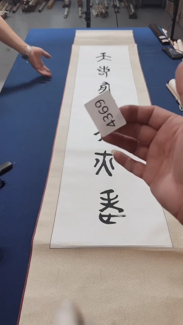 日瓷字画直播间开播中