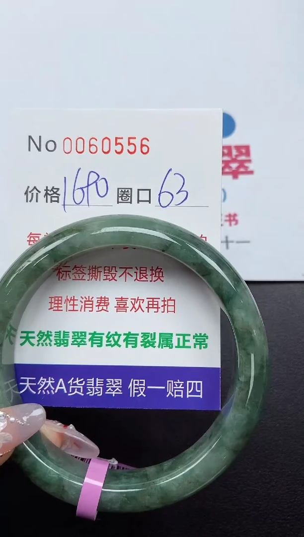【闪购商品】翡翠手镯未镶嵌 0060556