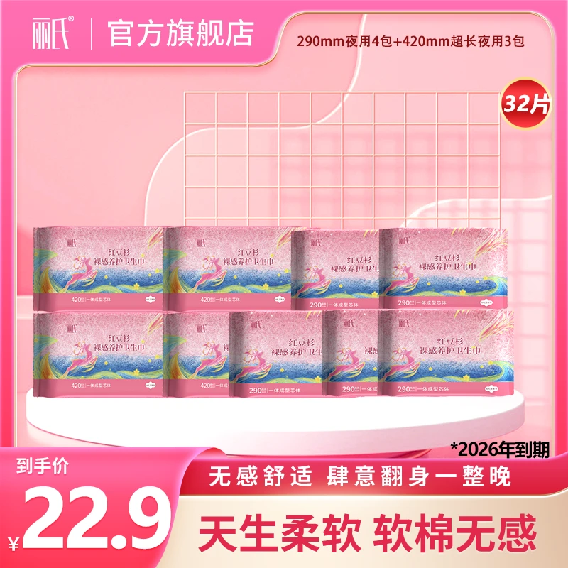 【一次带走32条-临期清仓】红豆杉卫生巾日用夜用绵柔亲肤女透气