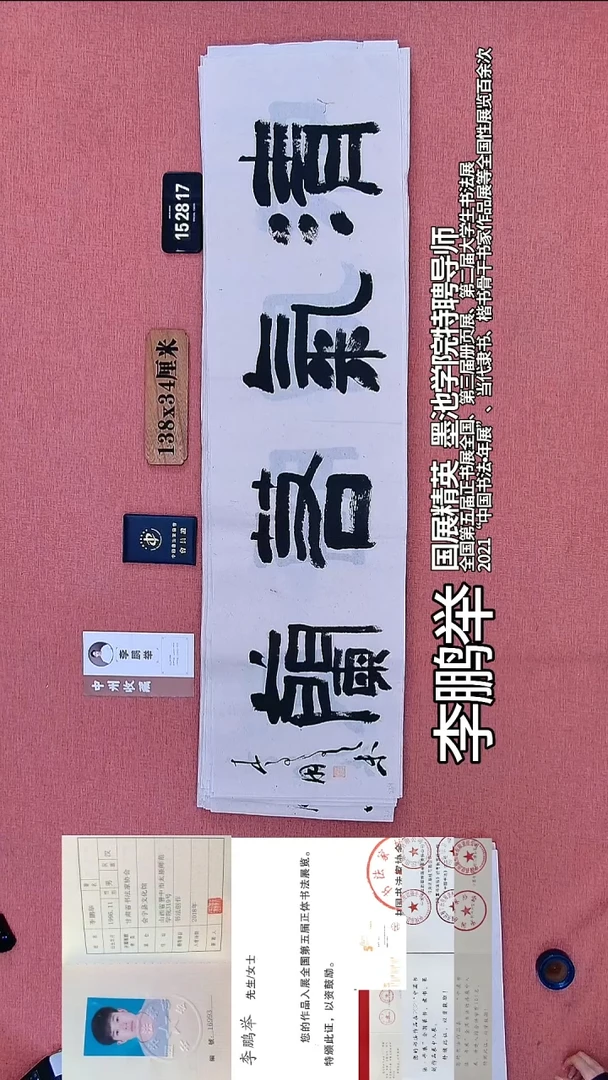 书法98          李老师书法作品