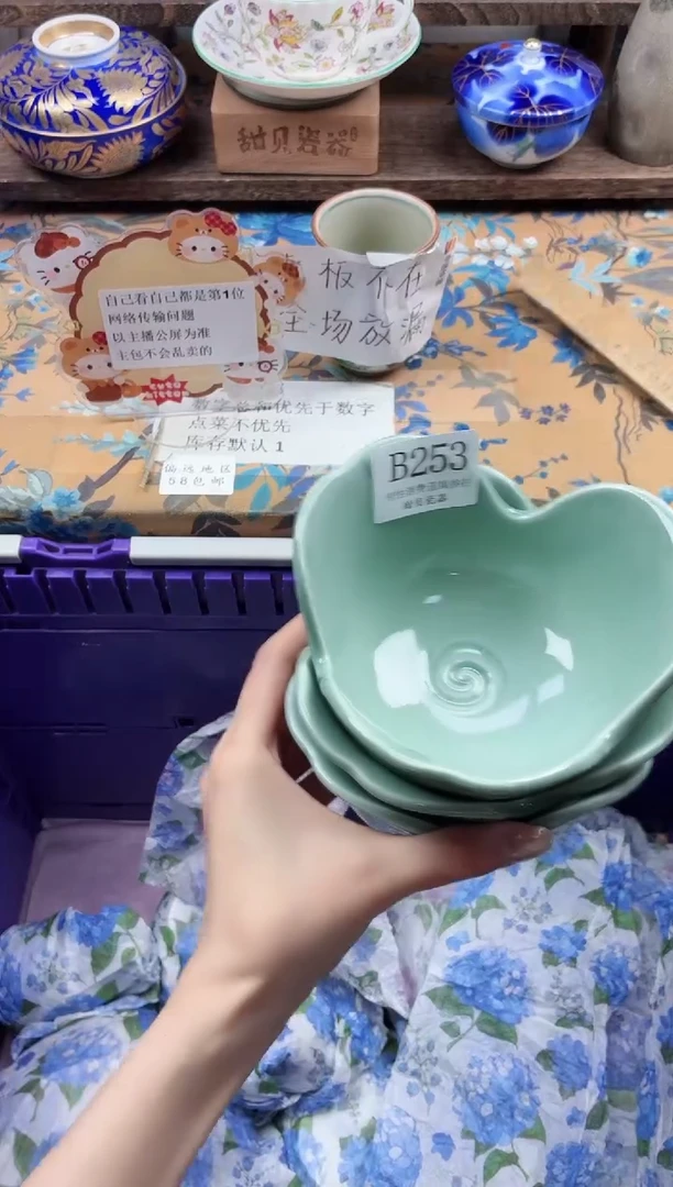 瓷片七*                B253