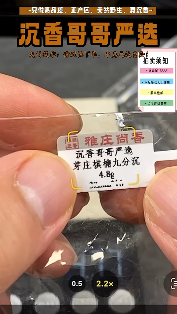 沉香沉香碎屑芽庄棋楠九分沉/4.77g