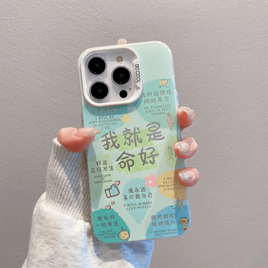 我就是命好适用苹果17华为p80小米16vivo荣耀oppo红米手机防摔壳