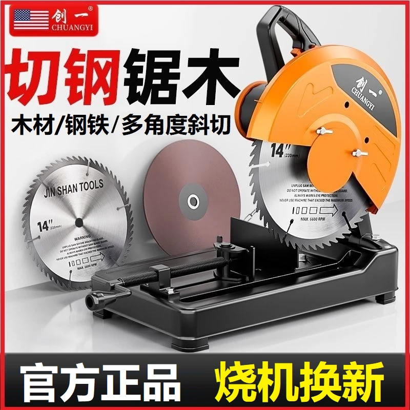 美国创一大功率多功能切割机电动锯木机钢材木工工业级型材切割锯