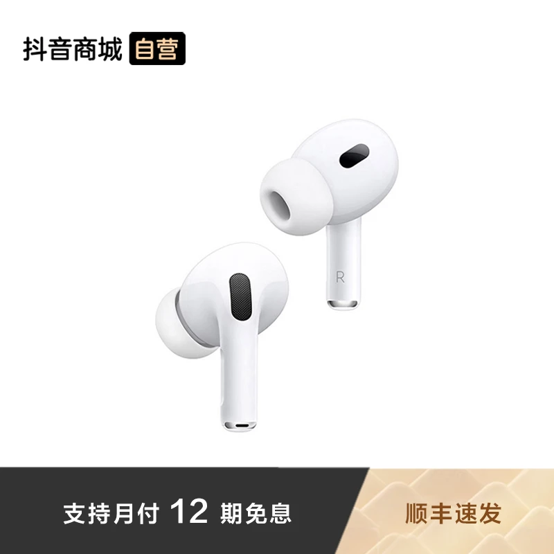 【12期免息】AirPods Pro (第二代) 搭配 MagSafe 充电盒 (USB-C)