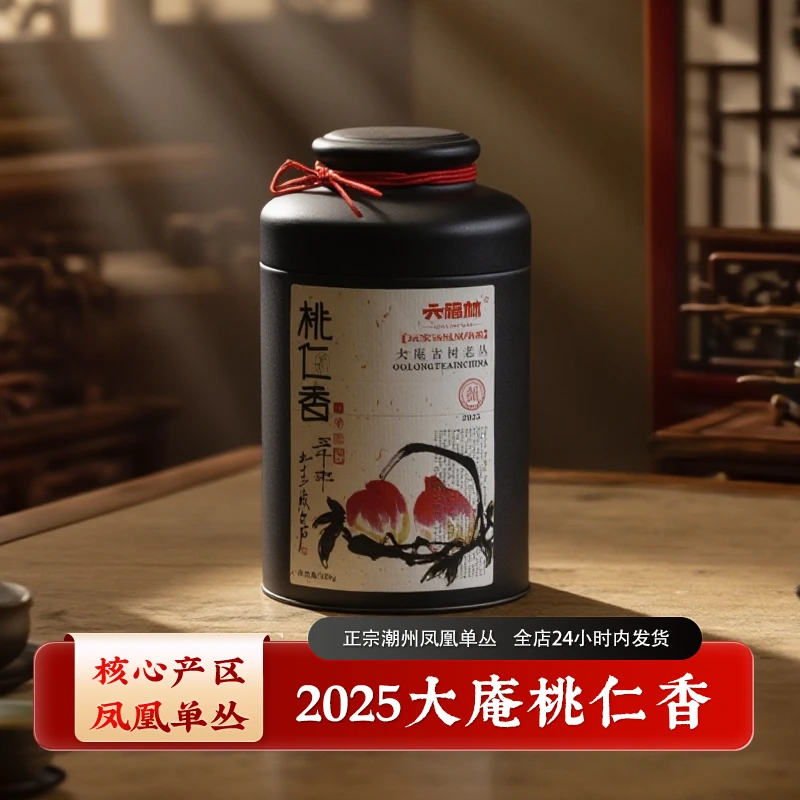【2025桃仁香】头春凤凰单丛茶 正宗潮州工夫茶(直播间同价)