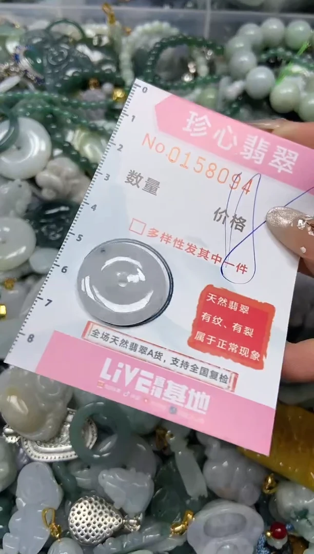 【闪购商品】翡翠颈饰未镶嵌闪购0158094