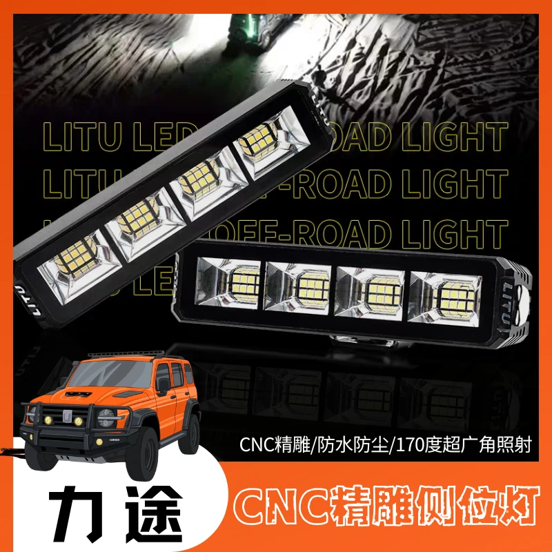 力途汽车越野车侧位专用散光露营灯CNC精雕户外夜间照明辅助灯