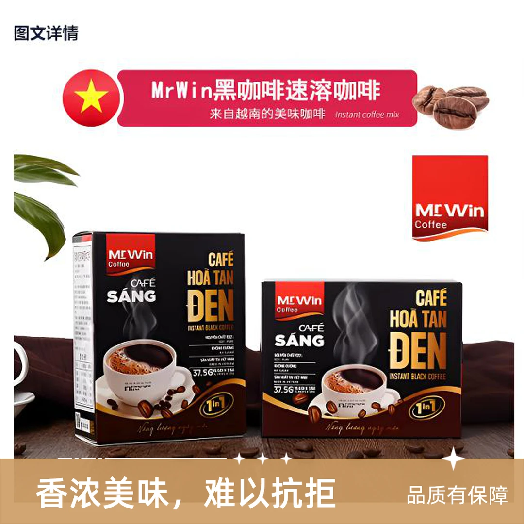 越南MrWin速溶黑咖啡无蔗糖无脂醒脑提神越南咖啡