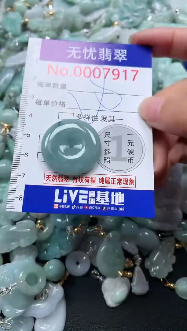颈饰未镶嵌翡翠7917