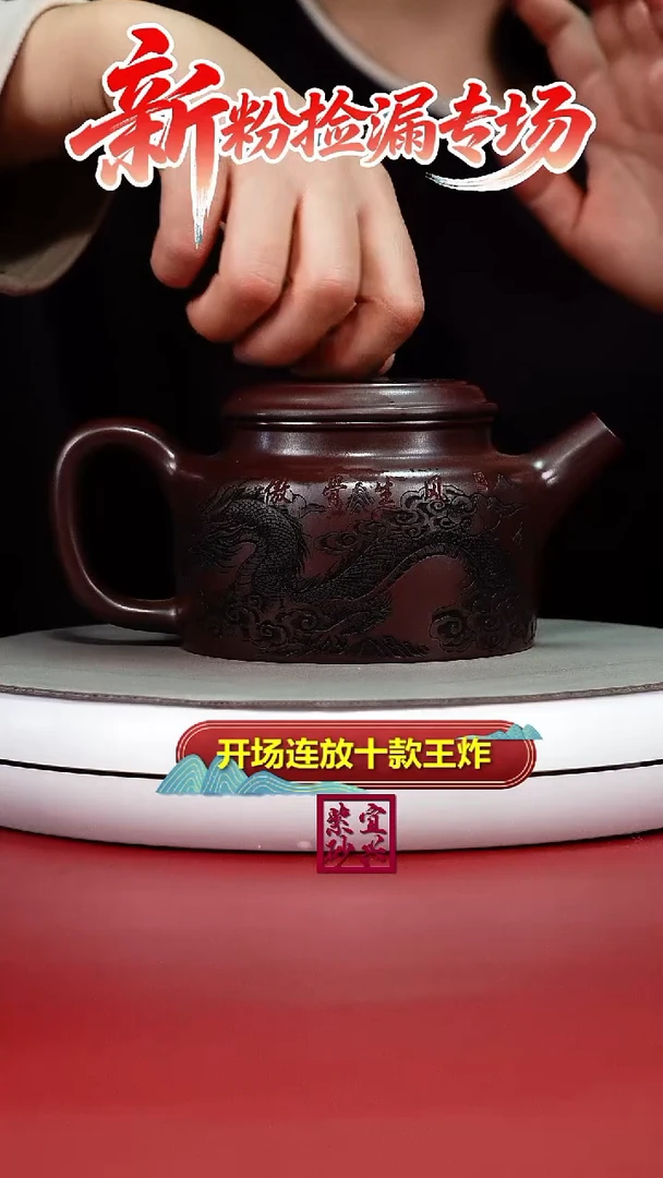茶壶紫砂陈立山石红龙腾四海德中480CC