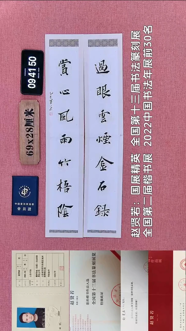 书法144    赵老师书法作品