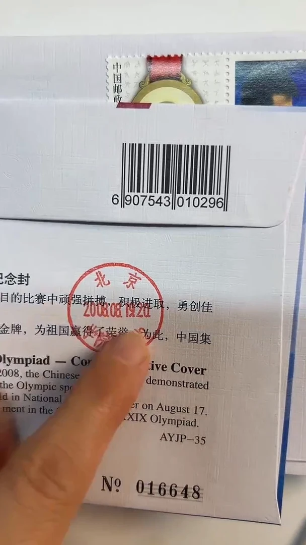 29届奥运会国国体育代表团夺金纪念实寄封