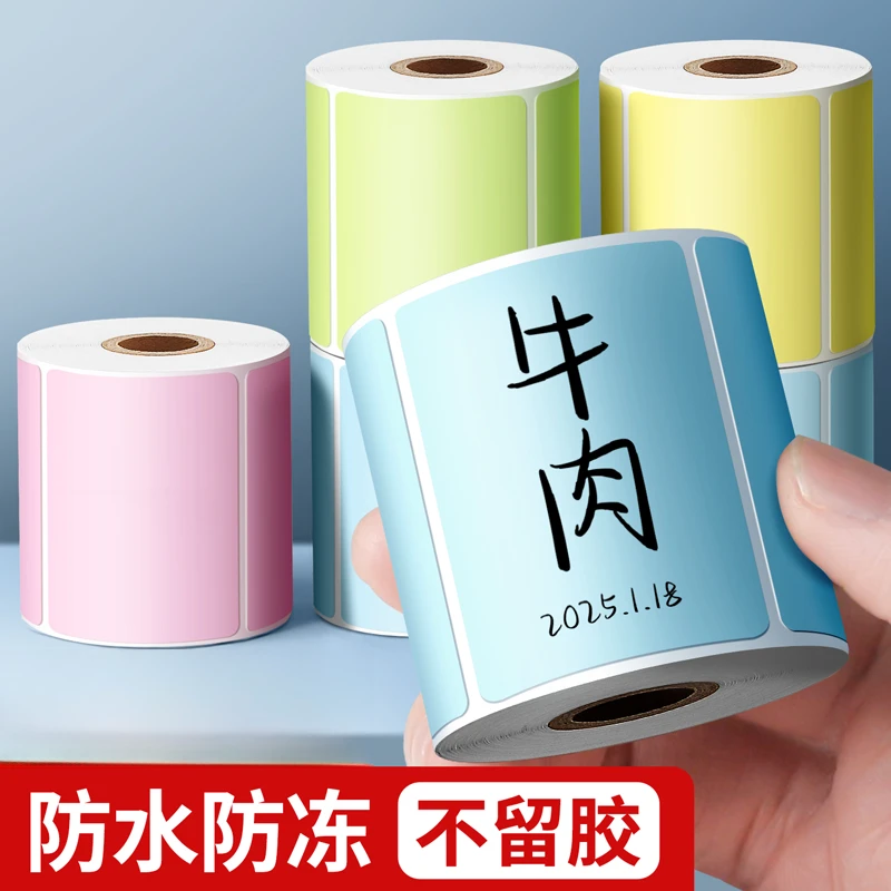 彩色防水防油标签贴纸手写字空白便利贴可撕无痕不留胶自粘姓名贴