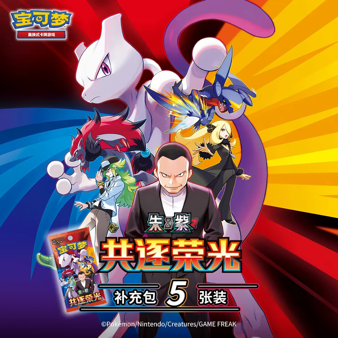 追梦拆卡【平拆】宝可梦简中18.0 共逐荣光 原盒礼盒 卡牌盲盒