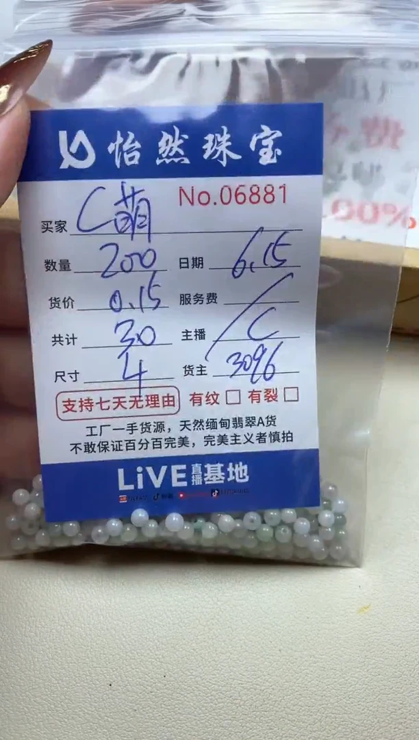 未镶嵌手串翡翠C*单：06881