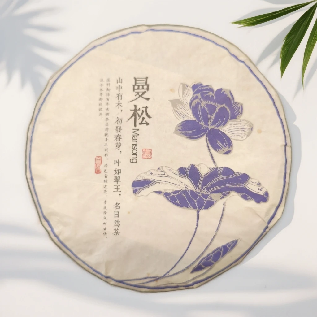 【百姓茶】- 2017年 （曼松王子山古树纯料) 普洱茶生茶饼【250克/饼】