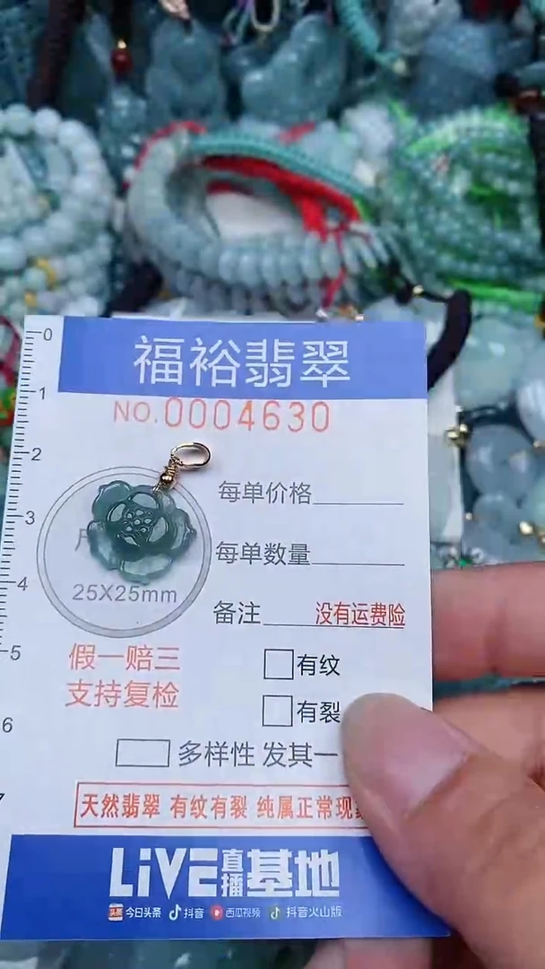 颈饰未镶嵌翡翠...0004630