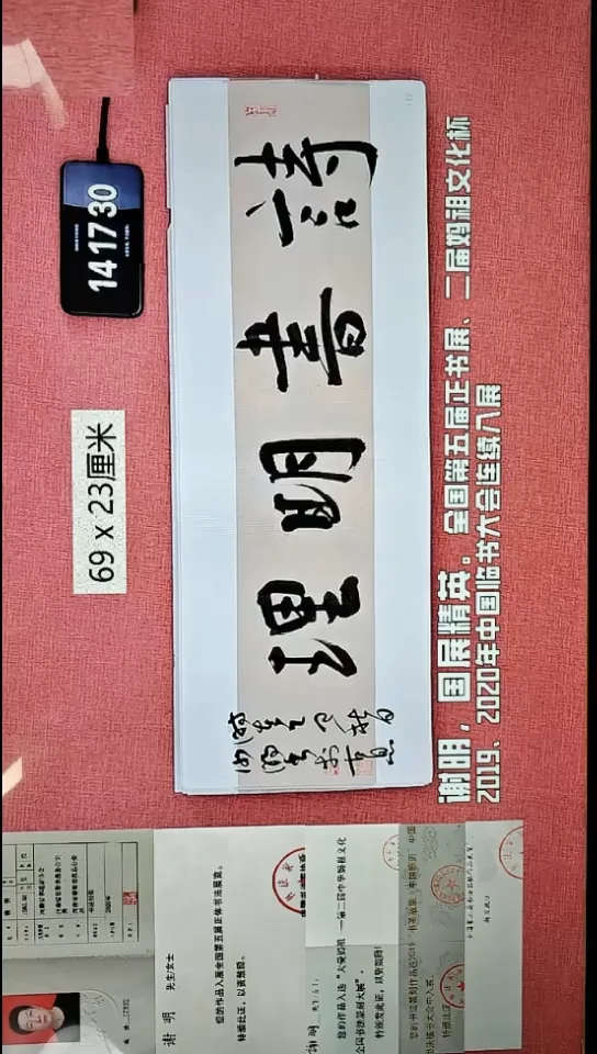 书法189    谢老师书法作品
