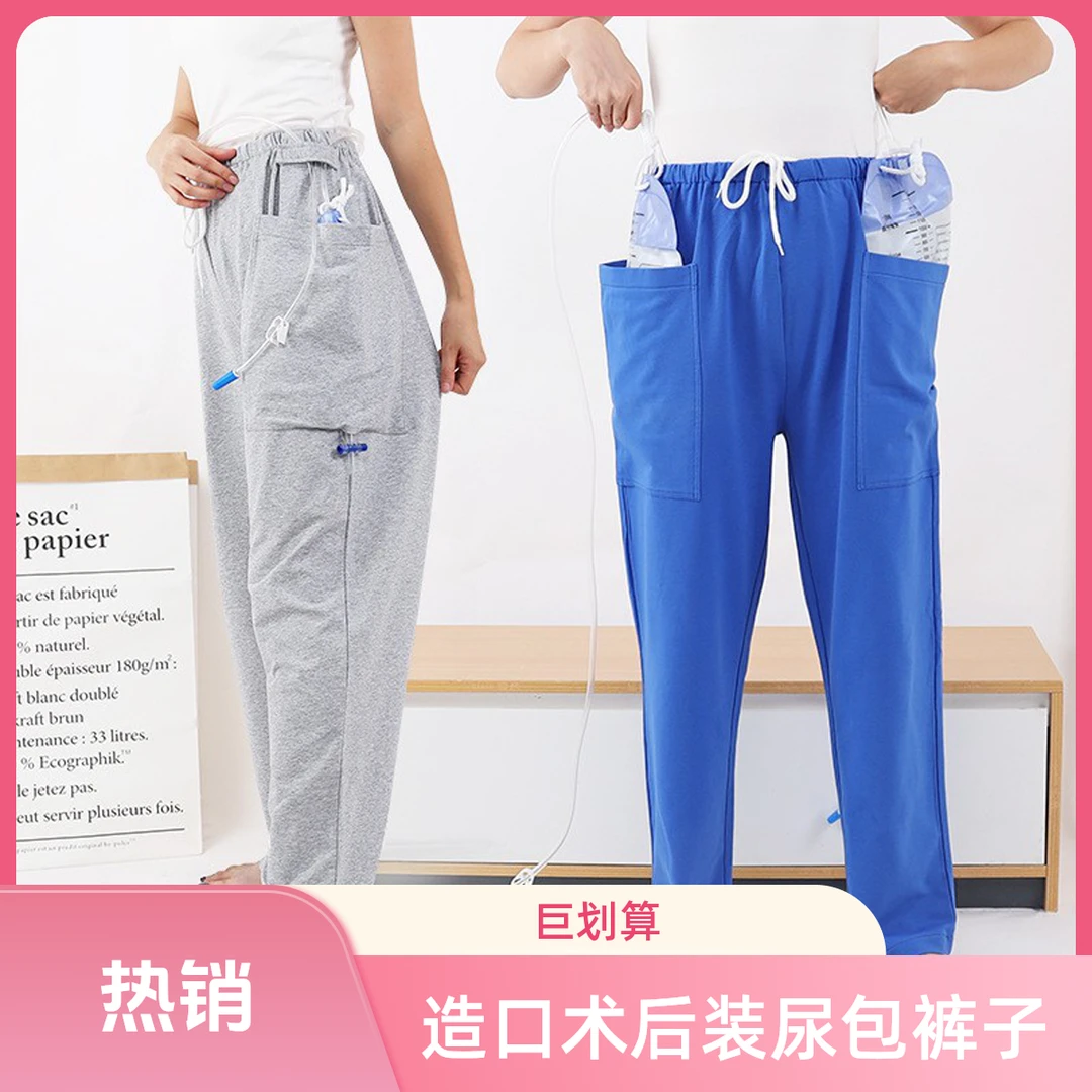 春夏棉质术后尿包裤子男膀胱造瘘裤肾造口装尿袋胆汁引留袋护理裤