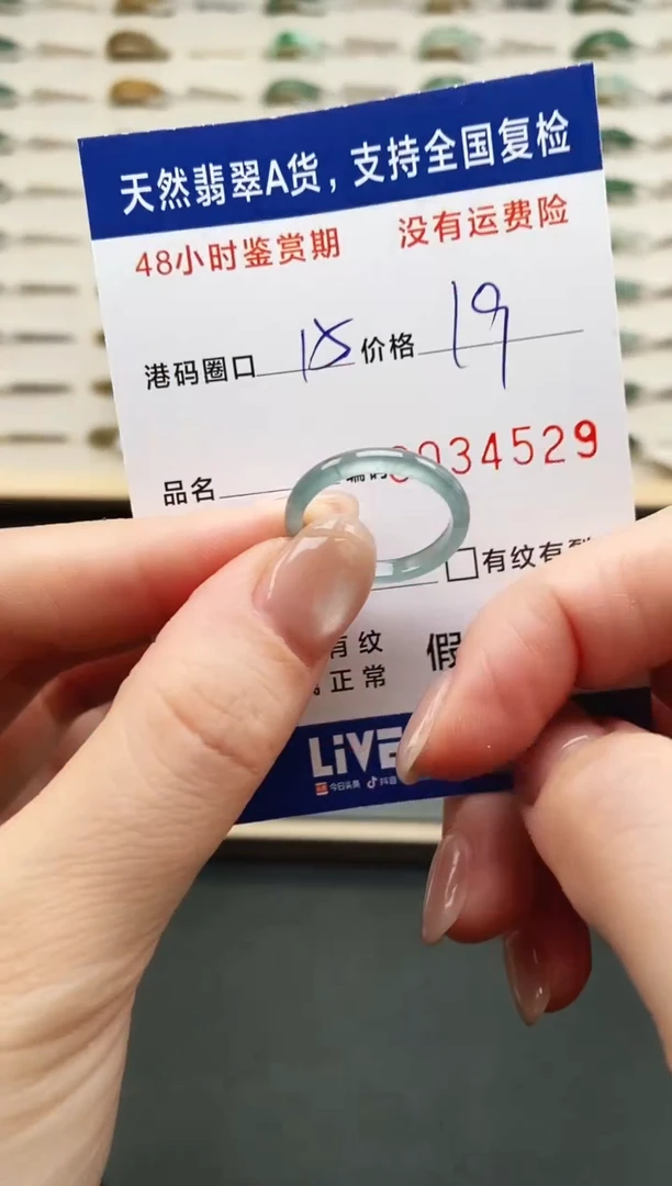 未镶嵌戒指翡翠4529