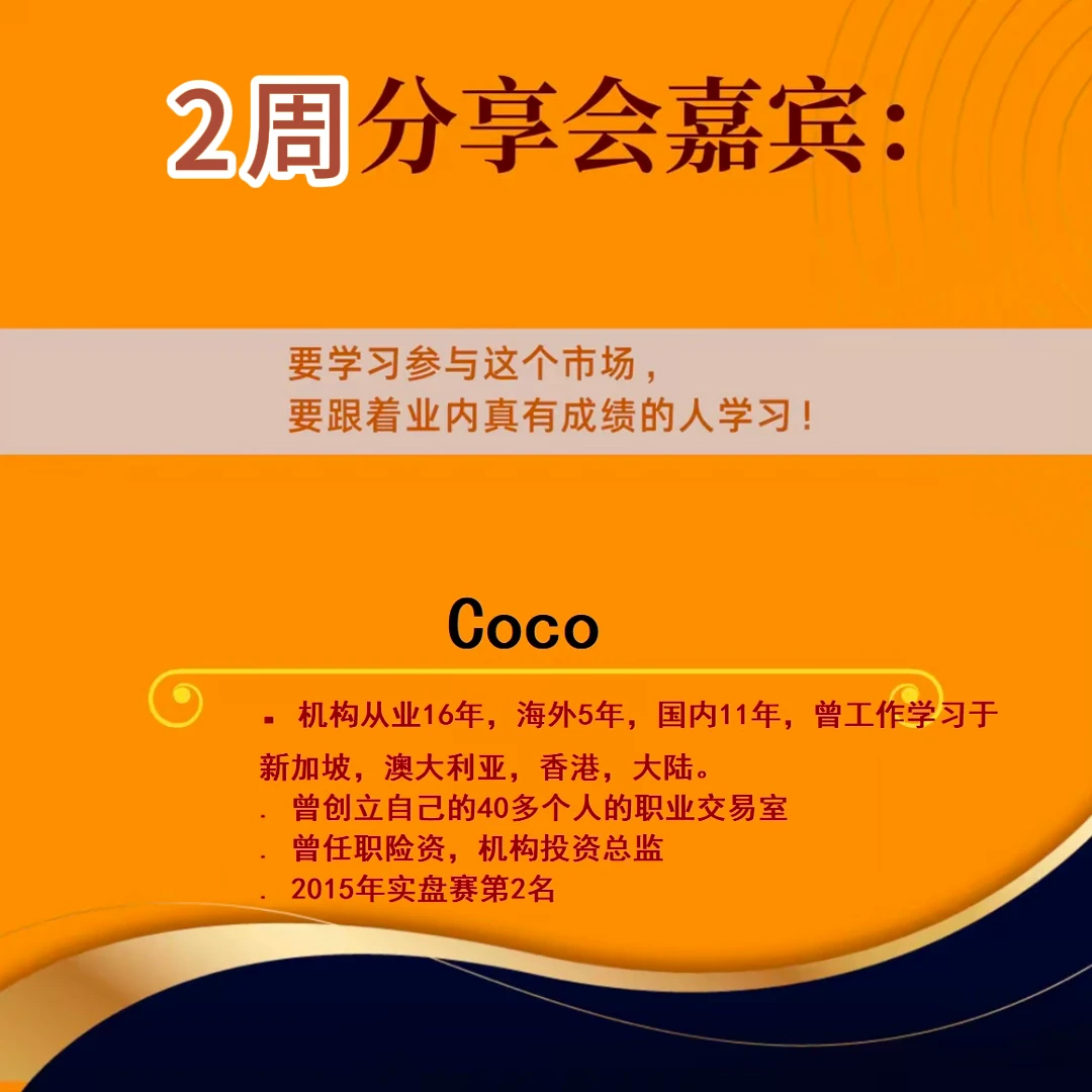 coco——2周直播课程职业分享会