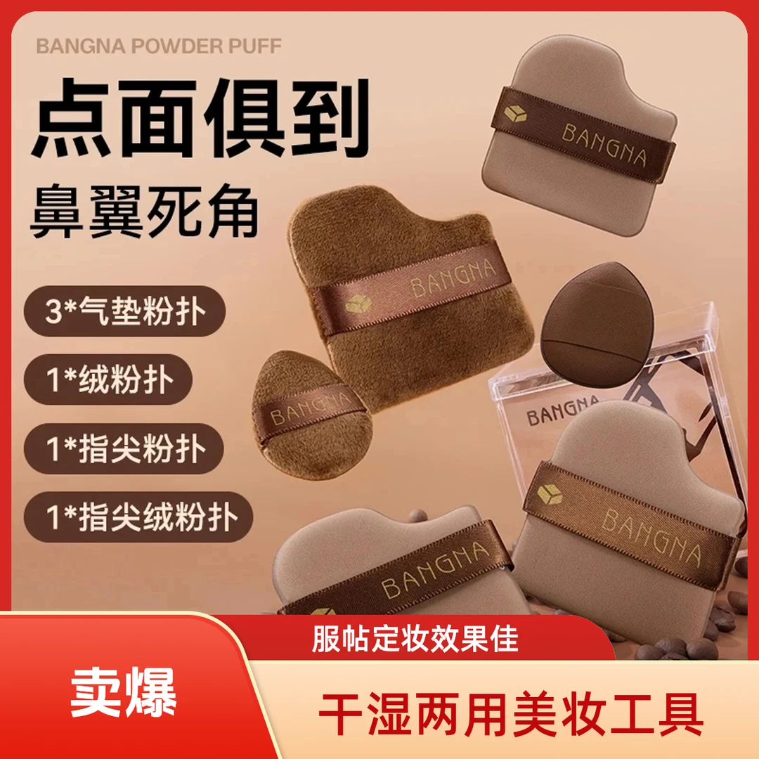 巧克力饼干粉扑粉底液专用定妆服帖干湿两用美妆工具YYZ
