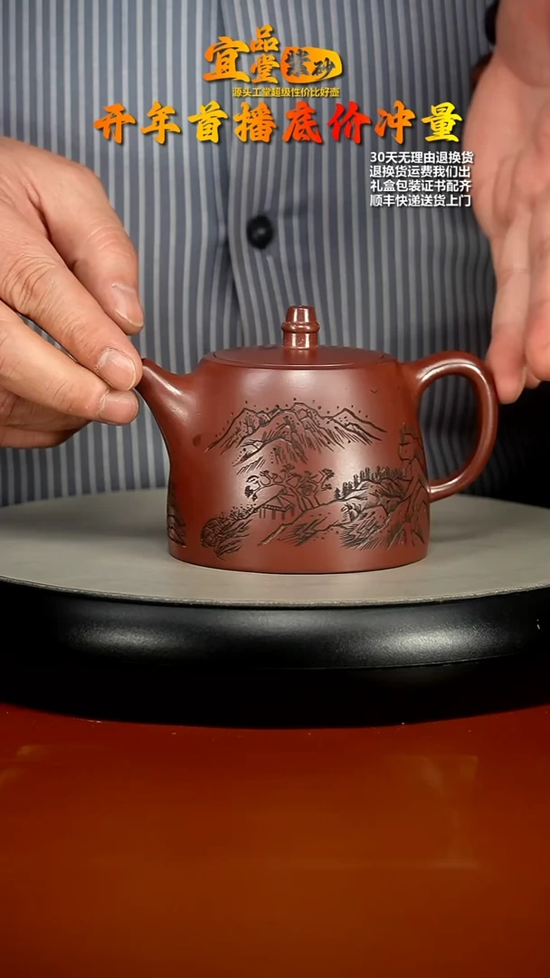 【闪购商品】紫砂茶壶蒋静明龙血砂山水汉铎240cc