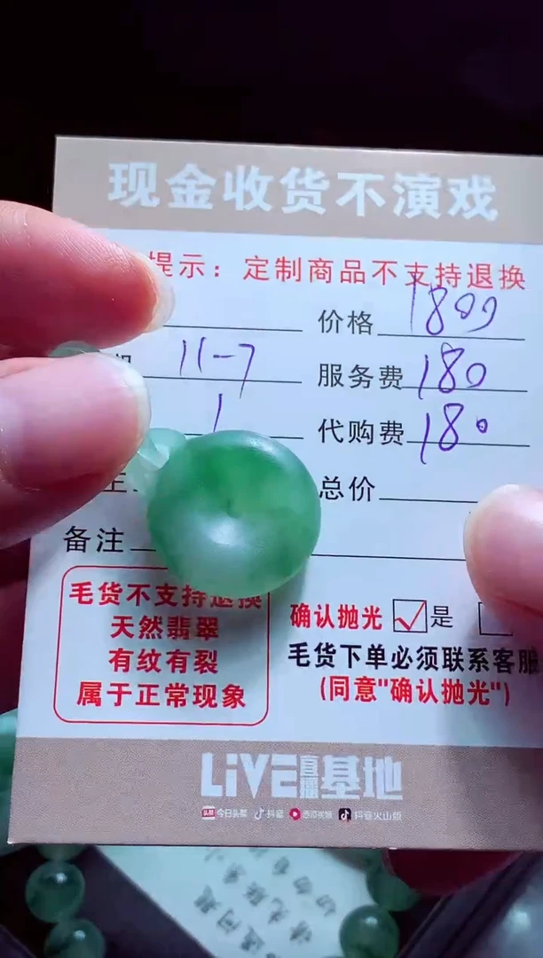 未镶嵌定制翡翠满***福翡翠毛货定制516280