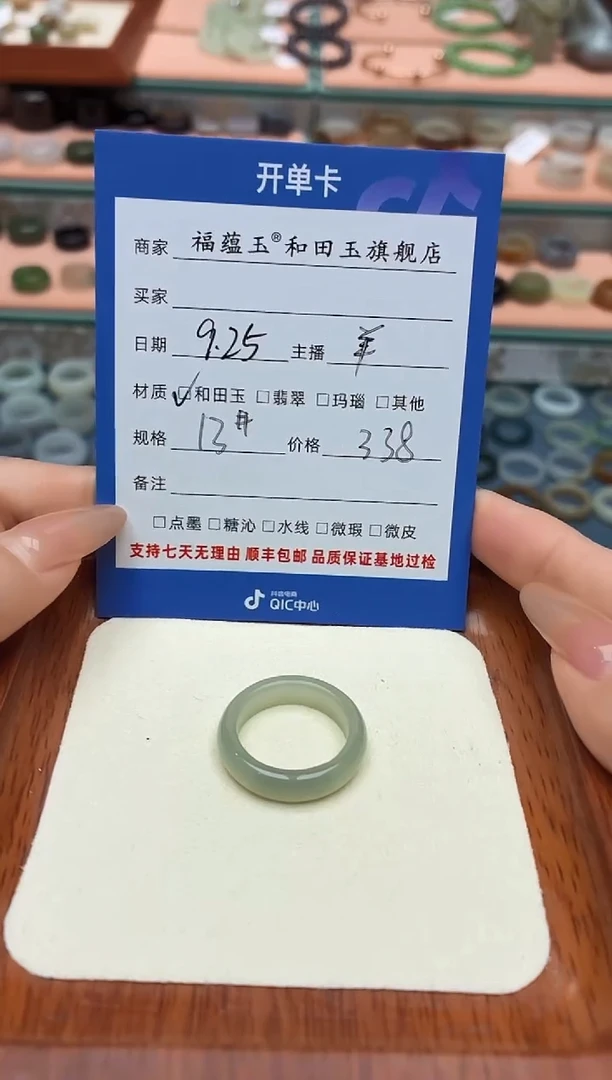 未镶嵌戒圈和田玉一***水13号
