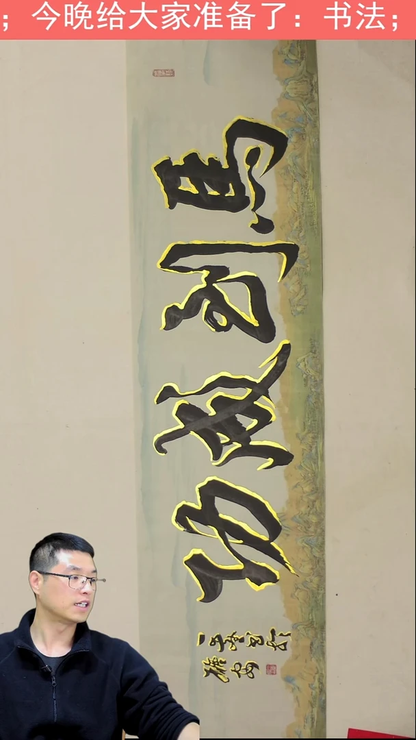 国画四尺对开 138*34 马到成功