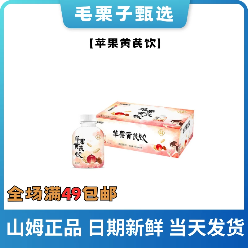 山姆苹果黄芪饮果蔬汁饮料 6种植物原料0添加清爽水