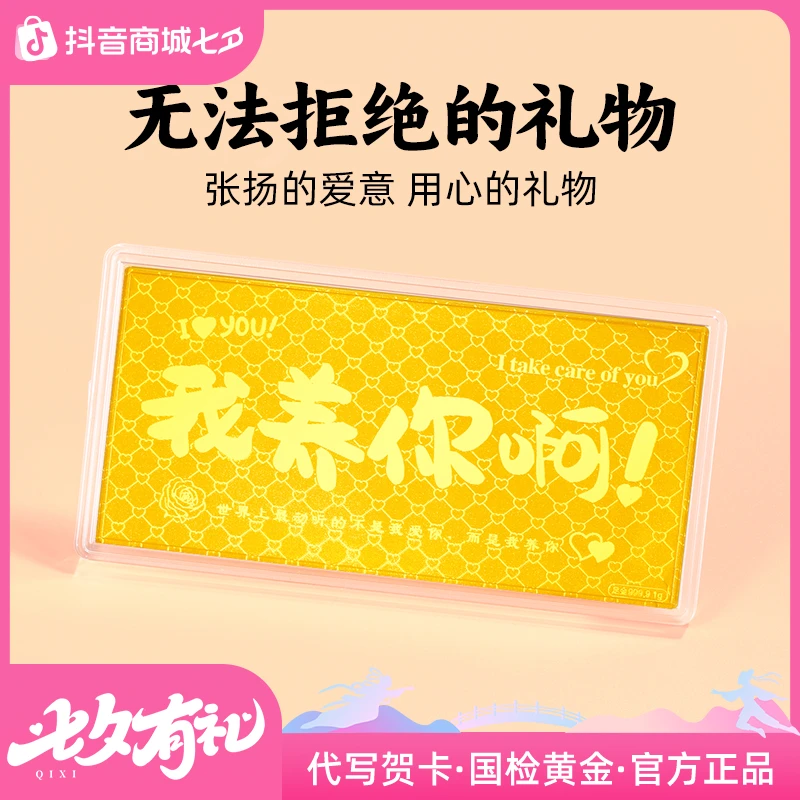 周金生黄金金条我养你啊纯金钞金卡足金999生日纪念日礼物送女友