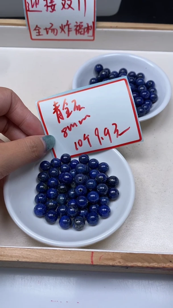 未镶嵌青金石散珠B715 青金石8mm10个9.9元