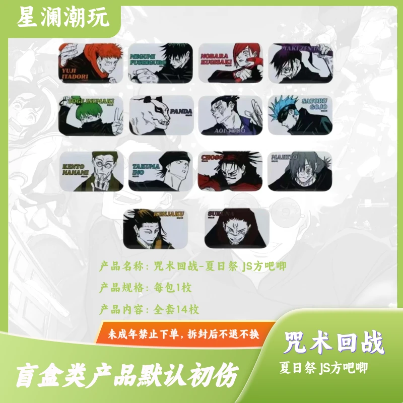 【咒术回战-十九拆】咒术回战 日祭 JS方吧唧 唧徽章 盲盒（代拆）